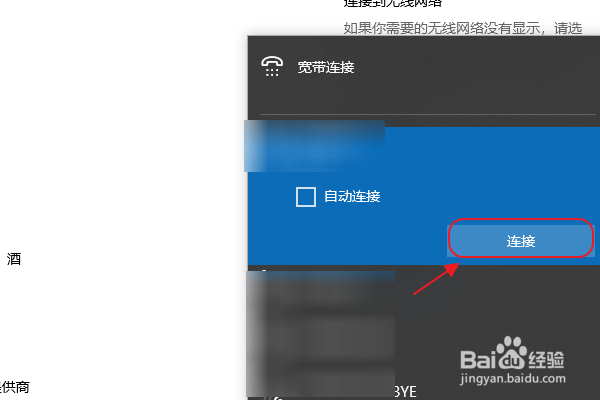 笔记本如何连上无线wifi