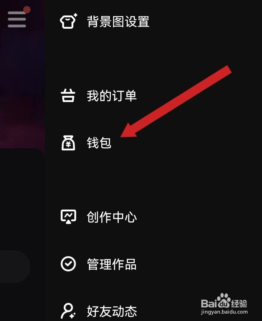 微视查看钱包的方法？