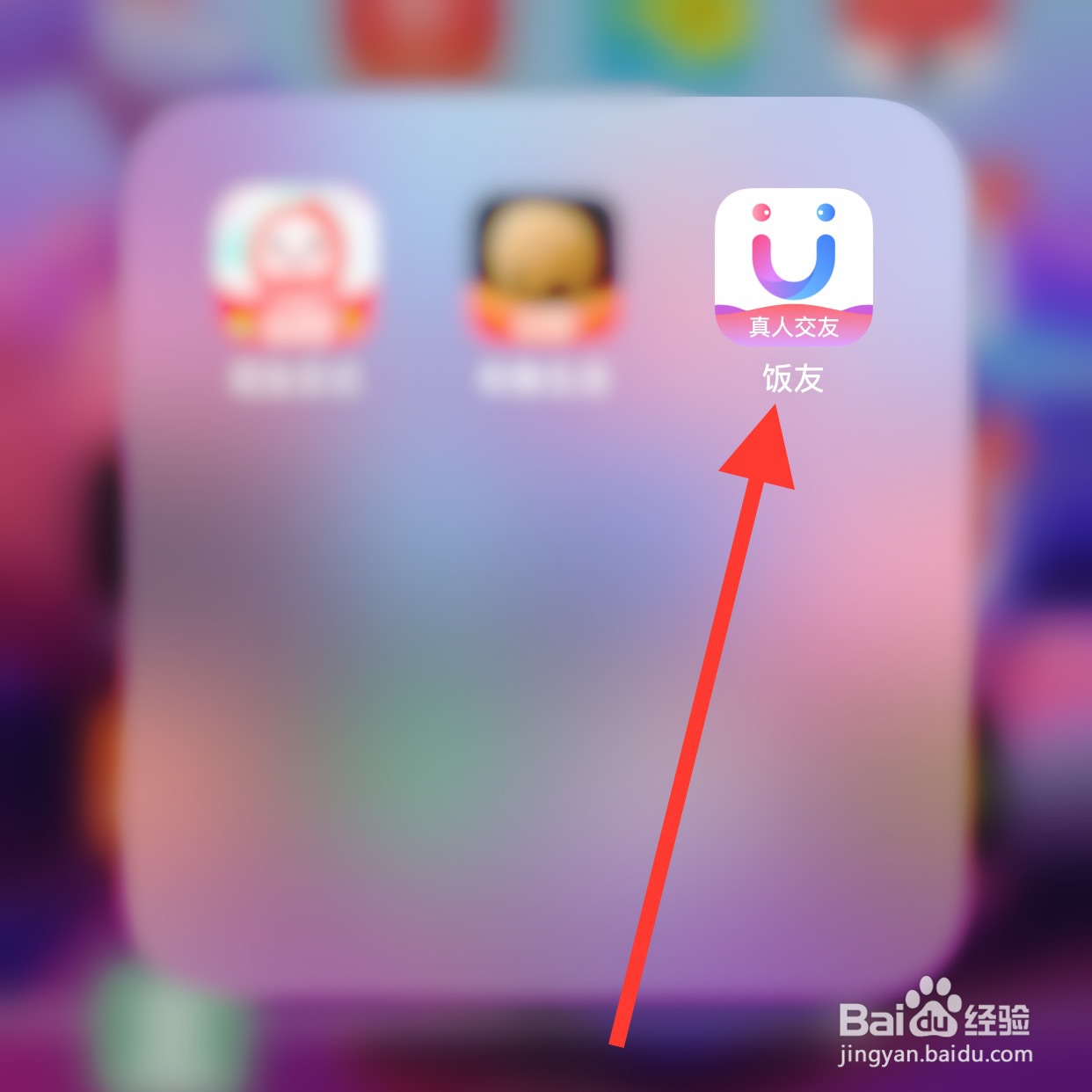 饭友app怎么退出登录？