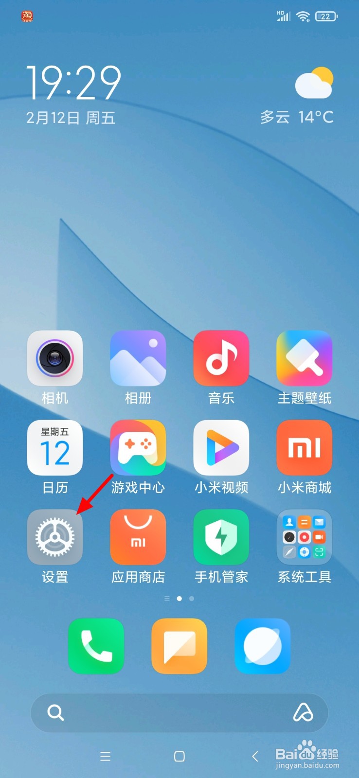 小米手机桌面搜索框怎么关闭