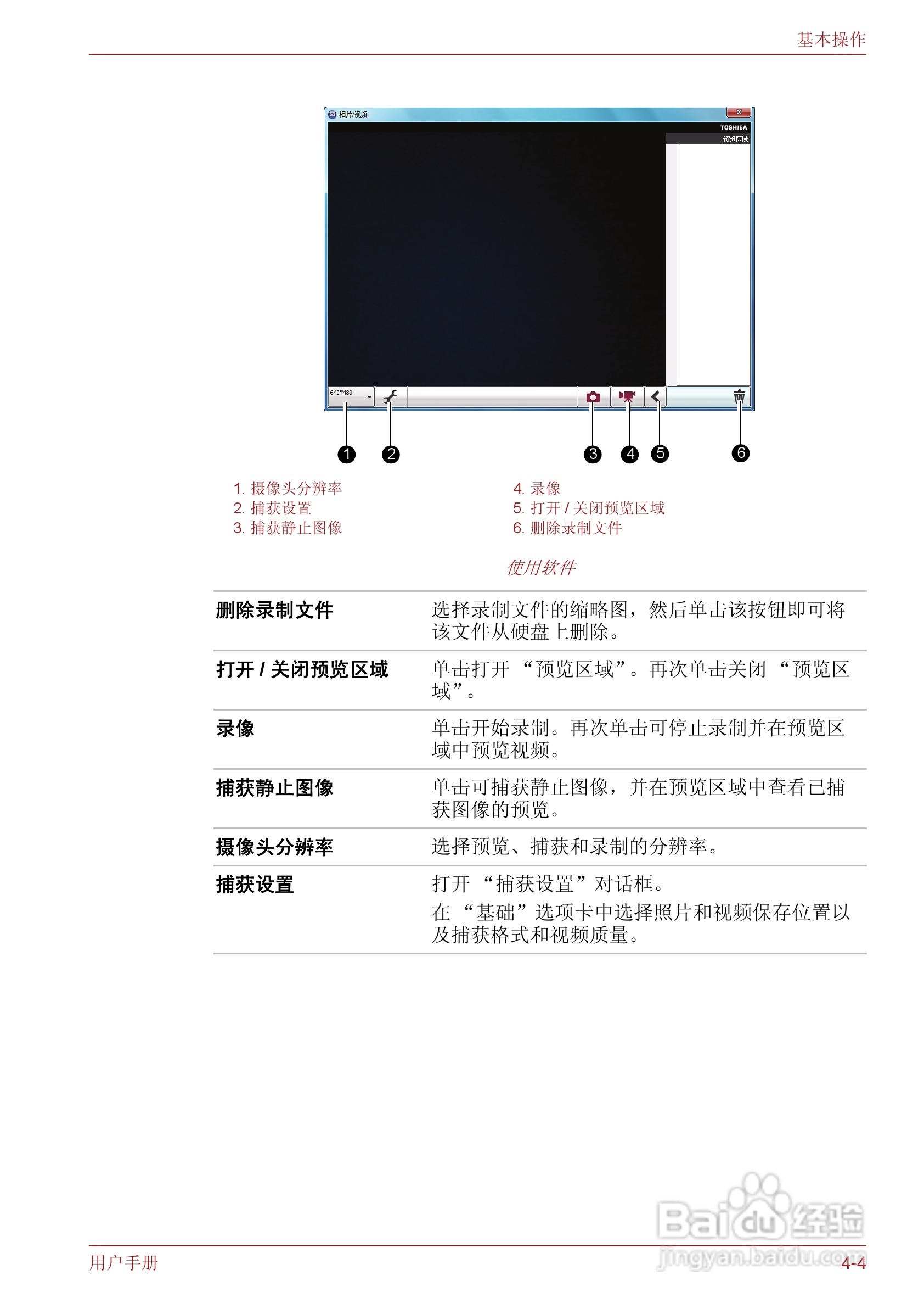 东芝Satellite T130笔记本电脑使用说明书:[6]
