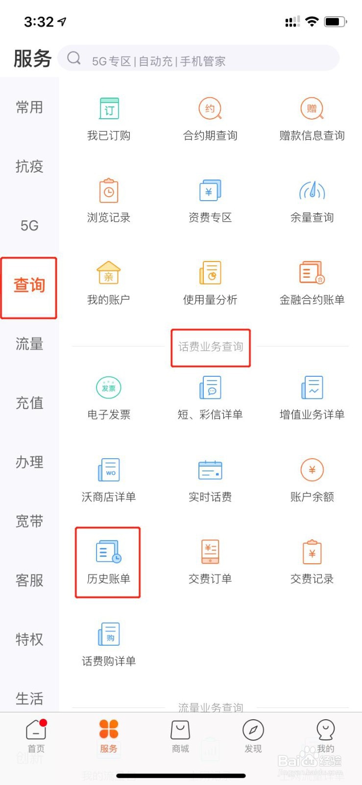 【联通你我 让爱生长】如何查询历史账单