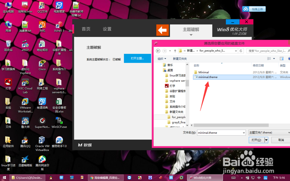 win8除了自带的主题还可以设置自己喜欢的主题