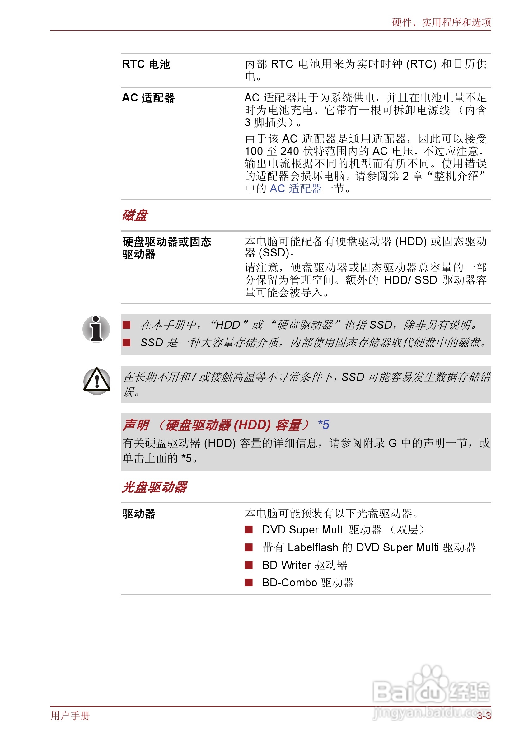 东芝Satellite M600笔记本电脑使用说明书:[6]