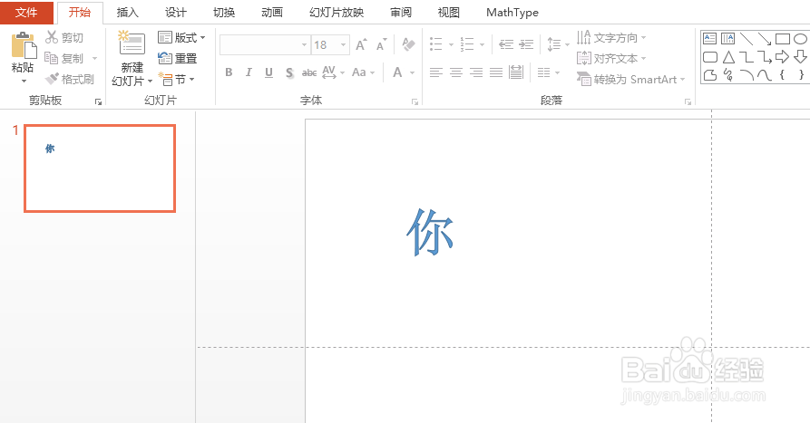 ppt怎么拆分文字