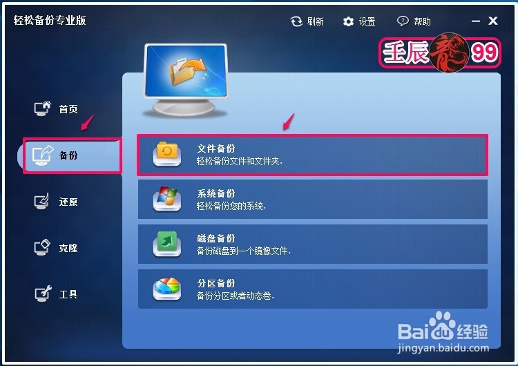 Windows10系统如何进行文件备份？