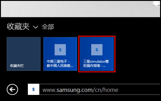 455R4J系列如何通过开始屏幕打开收藏的网页?(Win8.1)