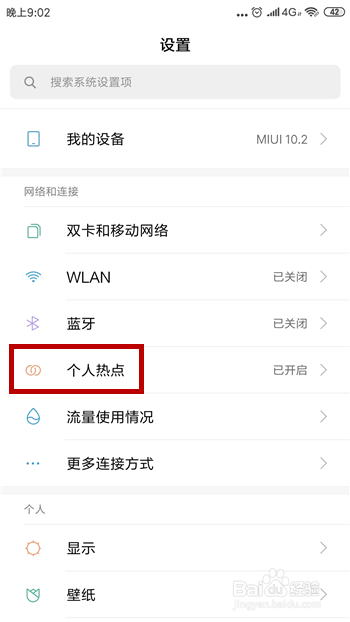 手机怎么隐藏移动热点