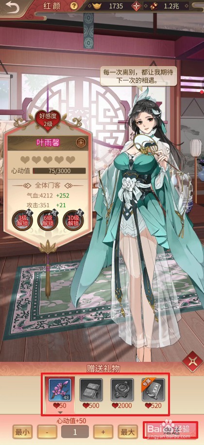 神都探奇红颜怎么快速提升心动值
