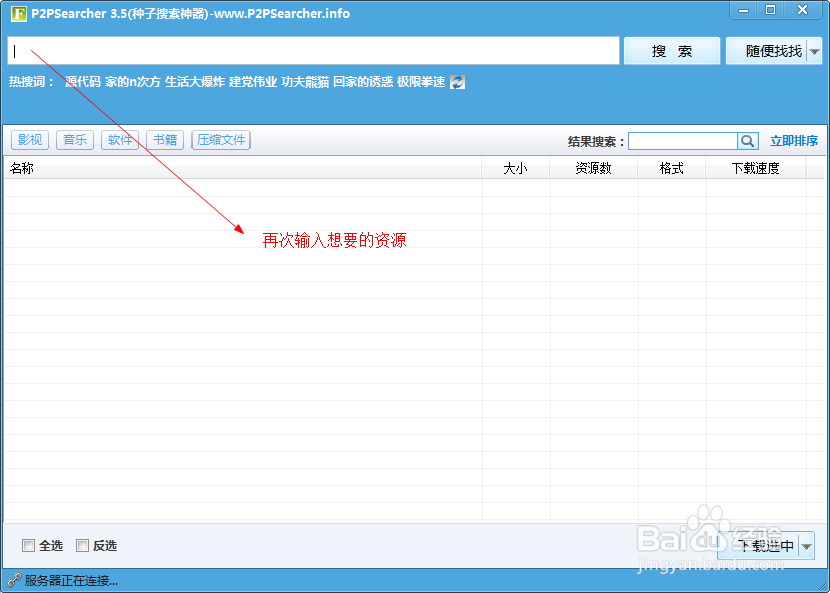 如何用百度影音看自己想看的视频
