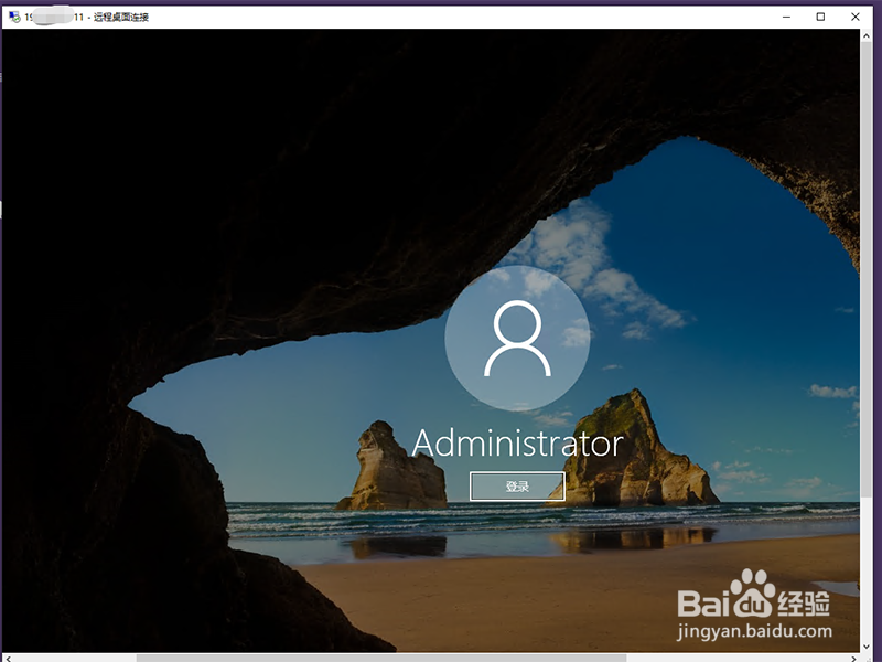 Windows10如何进行远程桌面连接