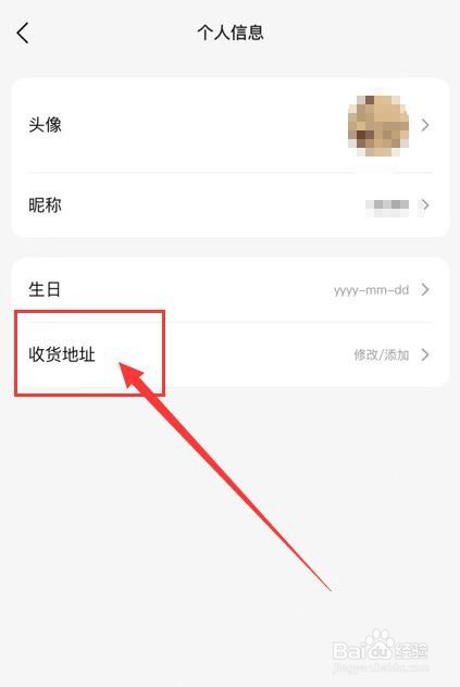 美团如何新增收货地址