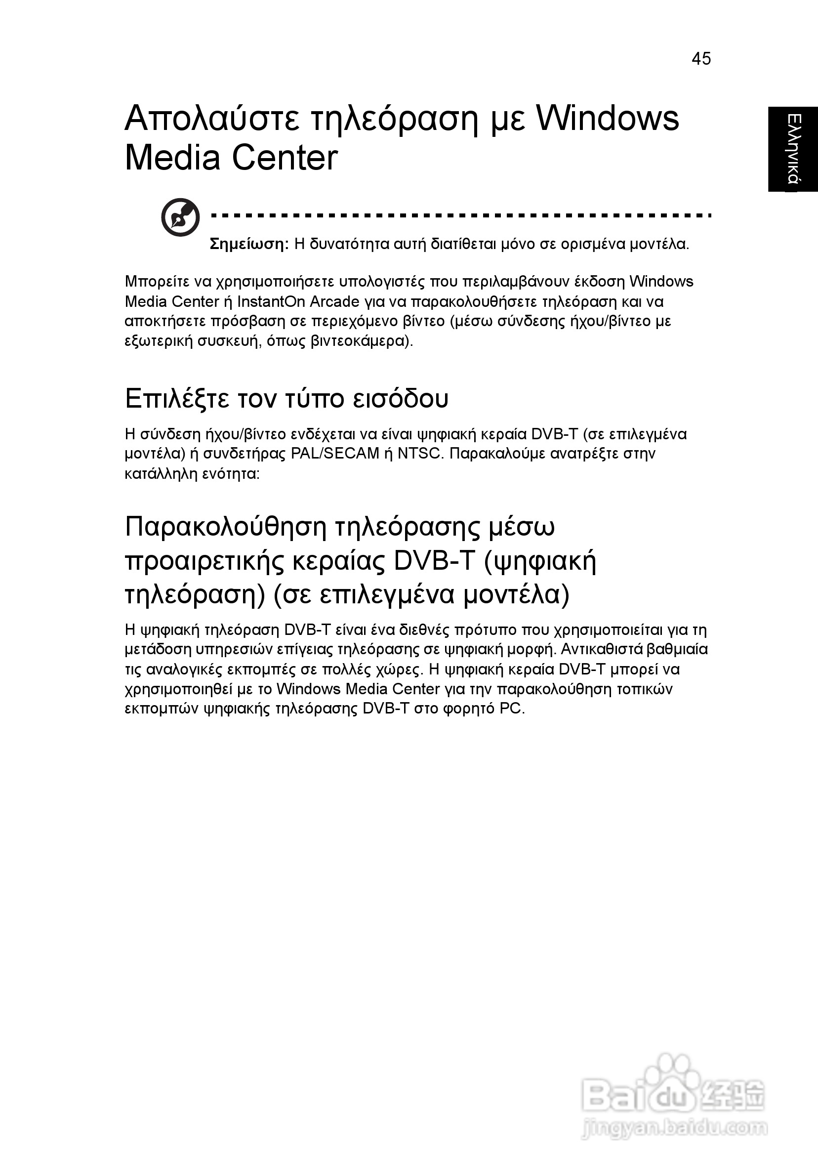 ACER宏基Aspire 5830G笔记本说明书:[182]