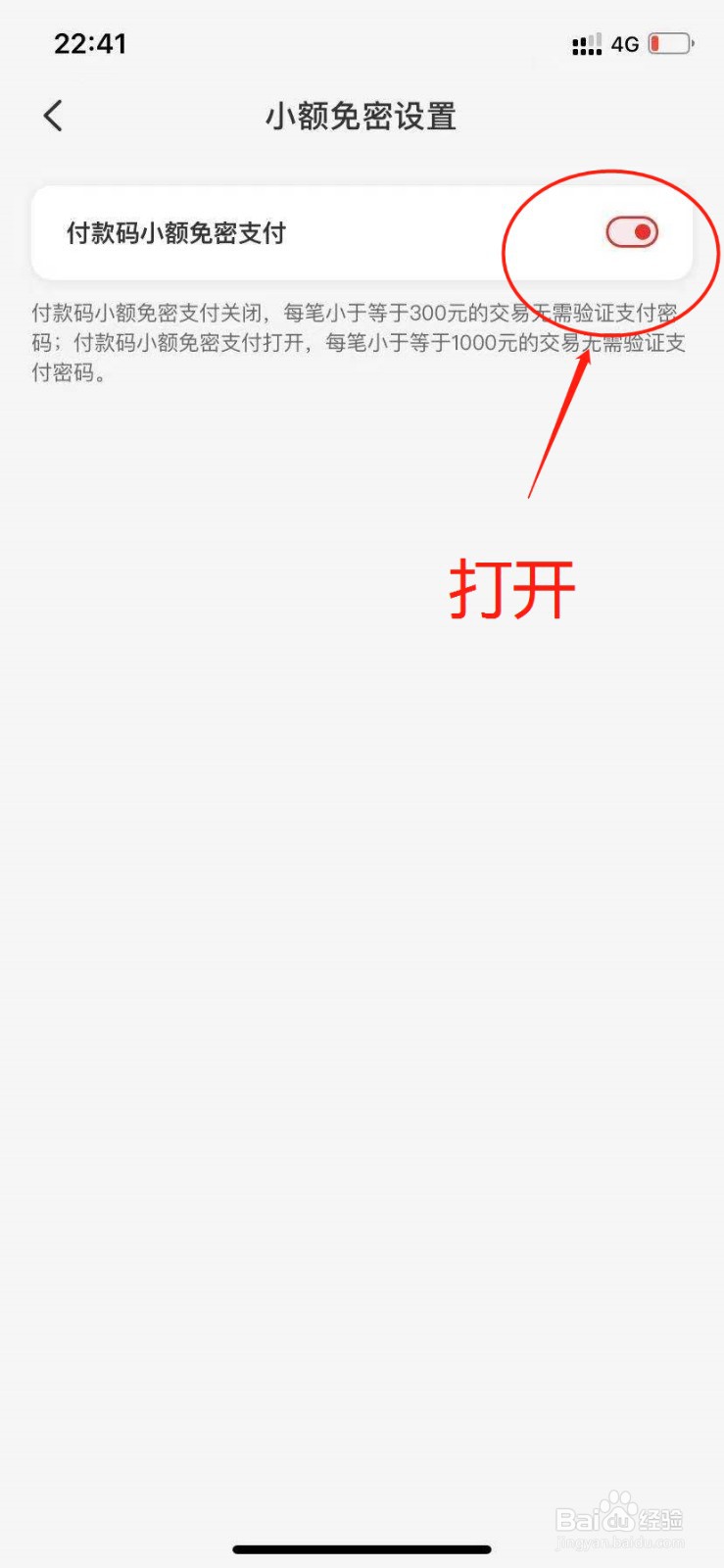 云闪付怎么开启小额免密支付