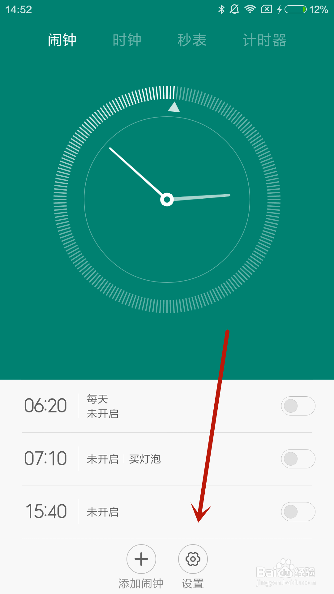 小米4手机如何设置闹钟响铃时长