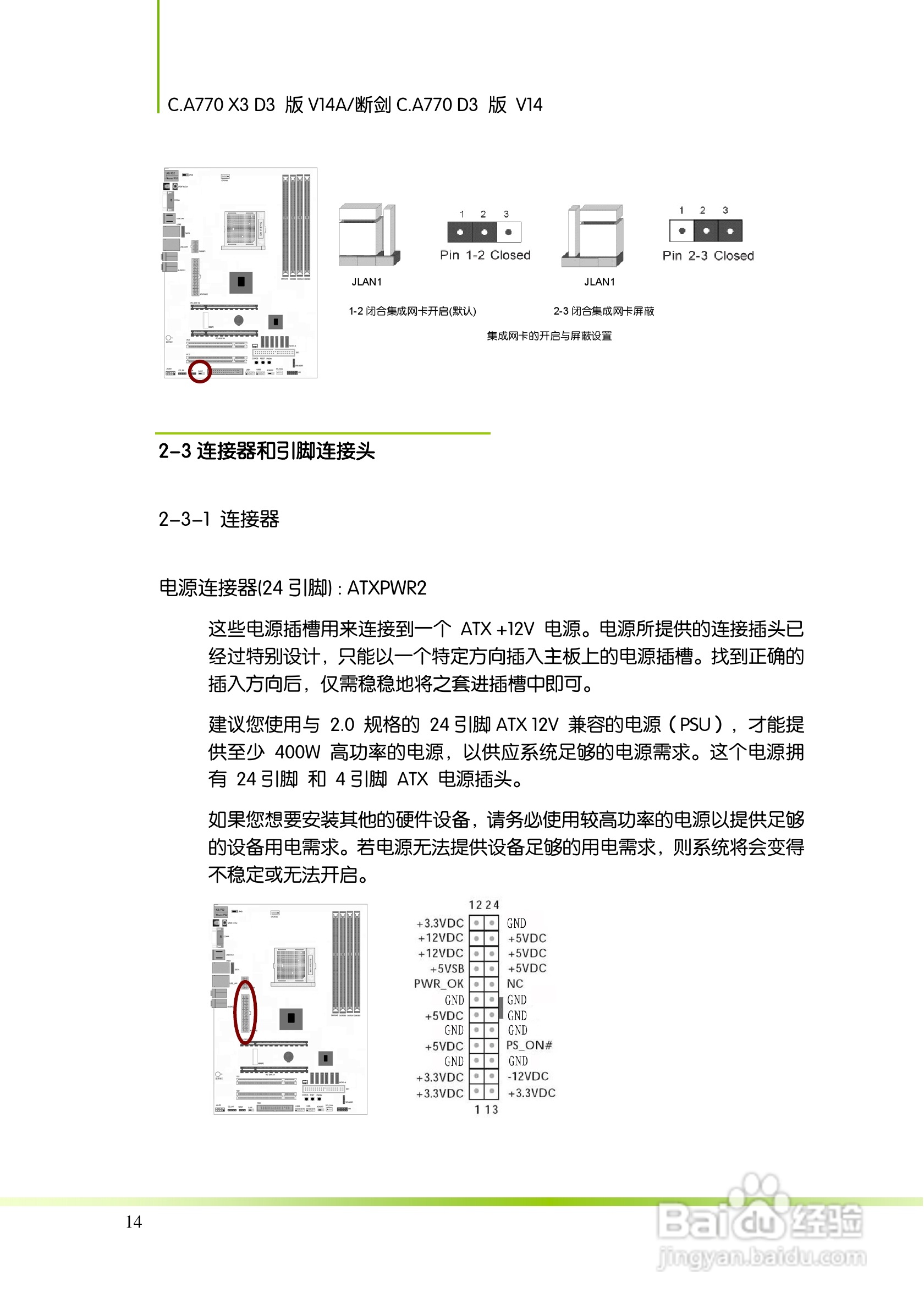 七彩虹Colorful断剑C.A770 D3 版 V14主板使用手册:[2]