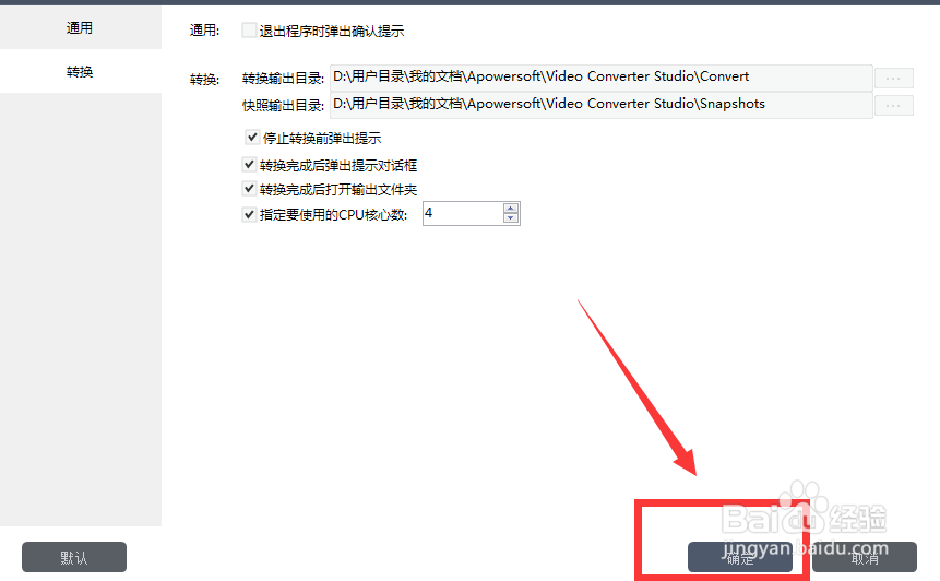 视频转换王怎么指定要使用的CPU核心数