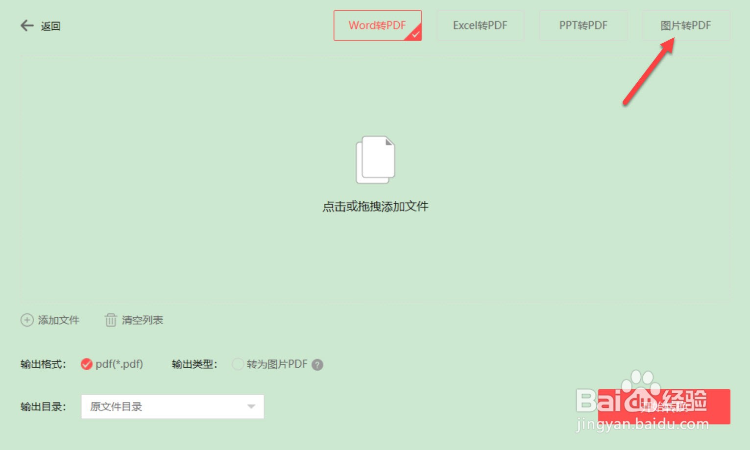 png怎么转成pdf格式