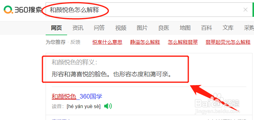 和颜悦色怎么解释