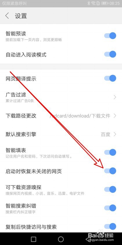 搜狗浏览器如何打开启动时恢复未关闭网页功能