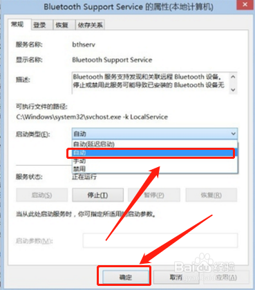 win8 蓝牙设备无法删除