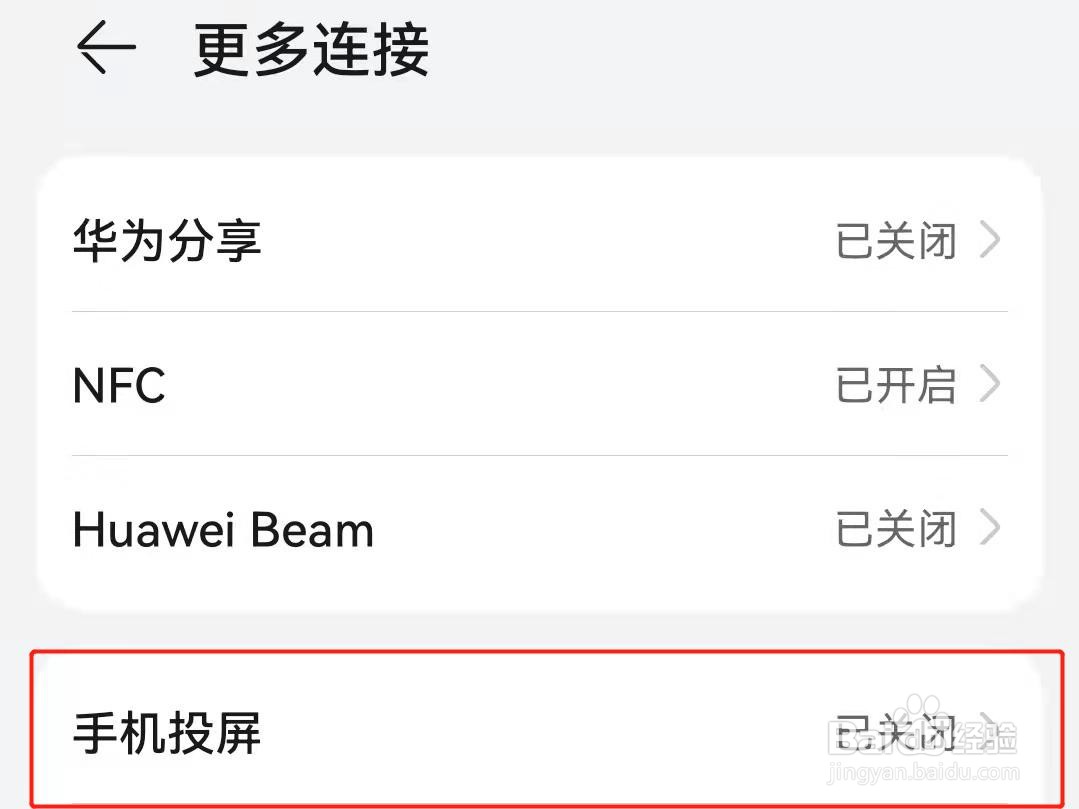 华为手机投屏到电视上怎么操作步骤
