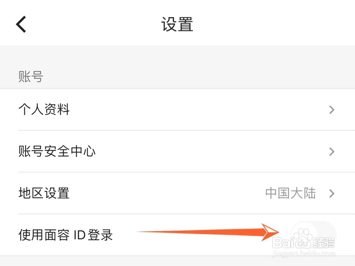 优酷视频怎么开启面容登录