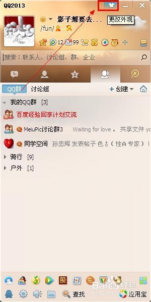 qq透明皮肤怎么弄