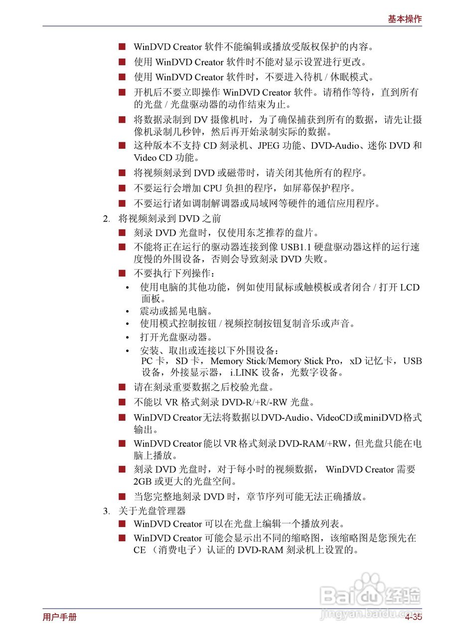 东芝Portege M400笔记本电脑使用说明书:[12]