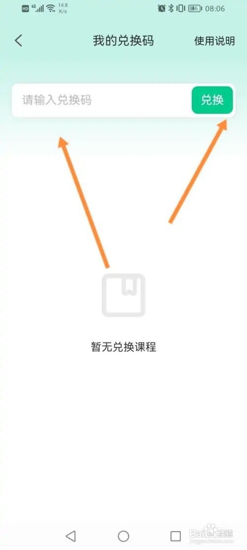 百度汉语APP在哪里使用兑换码