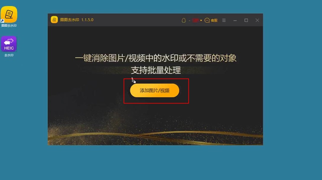 图片水印如何快速去除