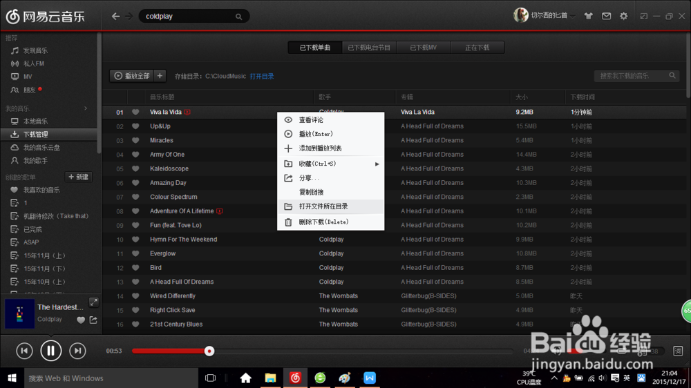 网易云音乐新手指南——如何注册帐号与下载歌曲