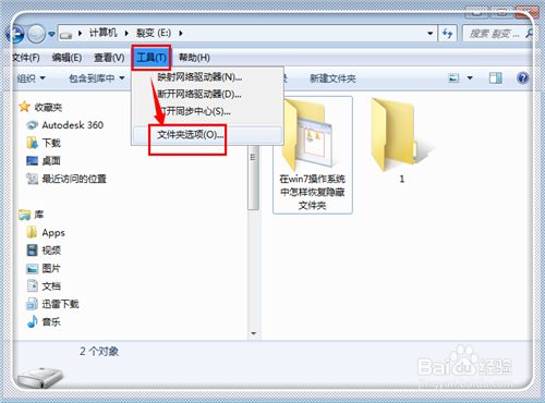 在win7操作系统中怎样恢复隐藏文件夹