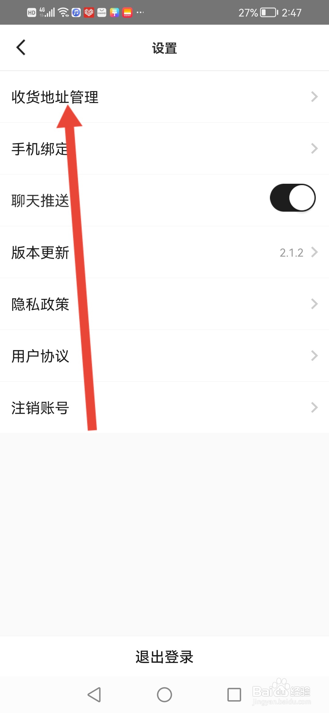 共享货源怎么设置收货地址