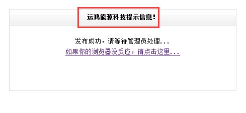 留言提交后:“DedeCMS 提示信息!”的修改