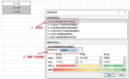 Excel：如何设置单元格条件格式？