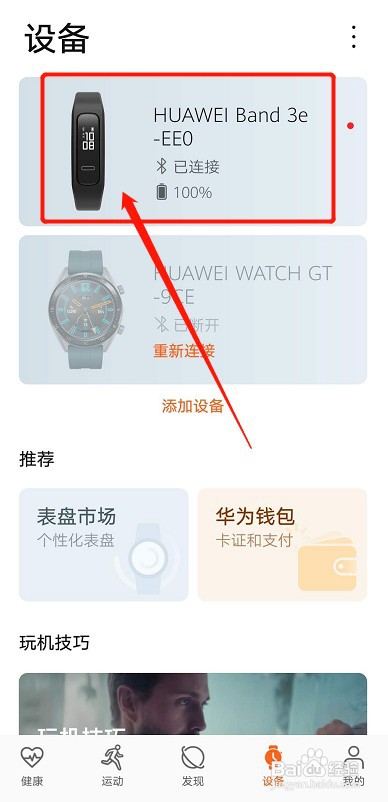 华为手环抬腕亮屏关闭方法介绍