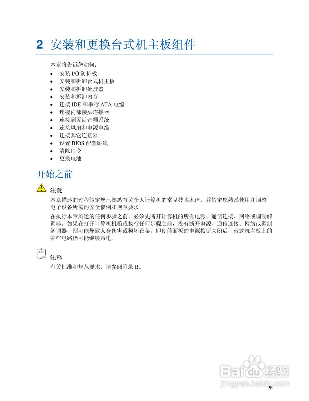 Intel D945GRW主板说明书:[3]