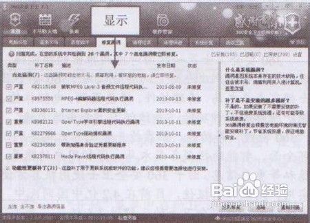 在Win7中使用软件扫描系统漏洞