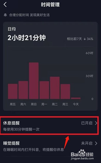 抖音怎么自定义休息提醒时间