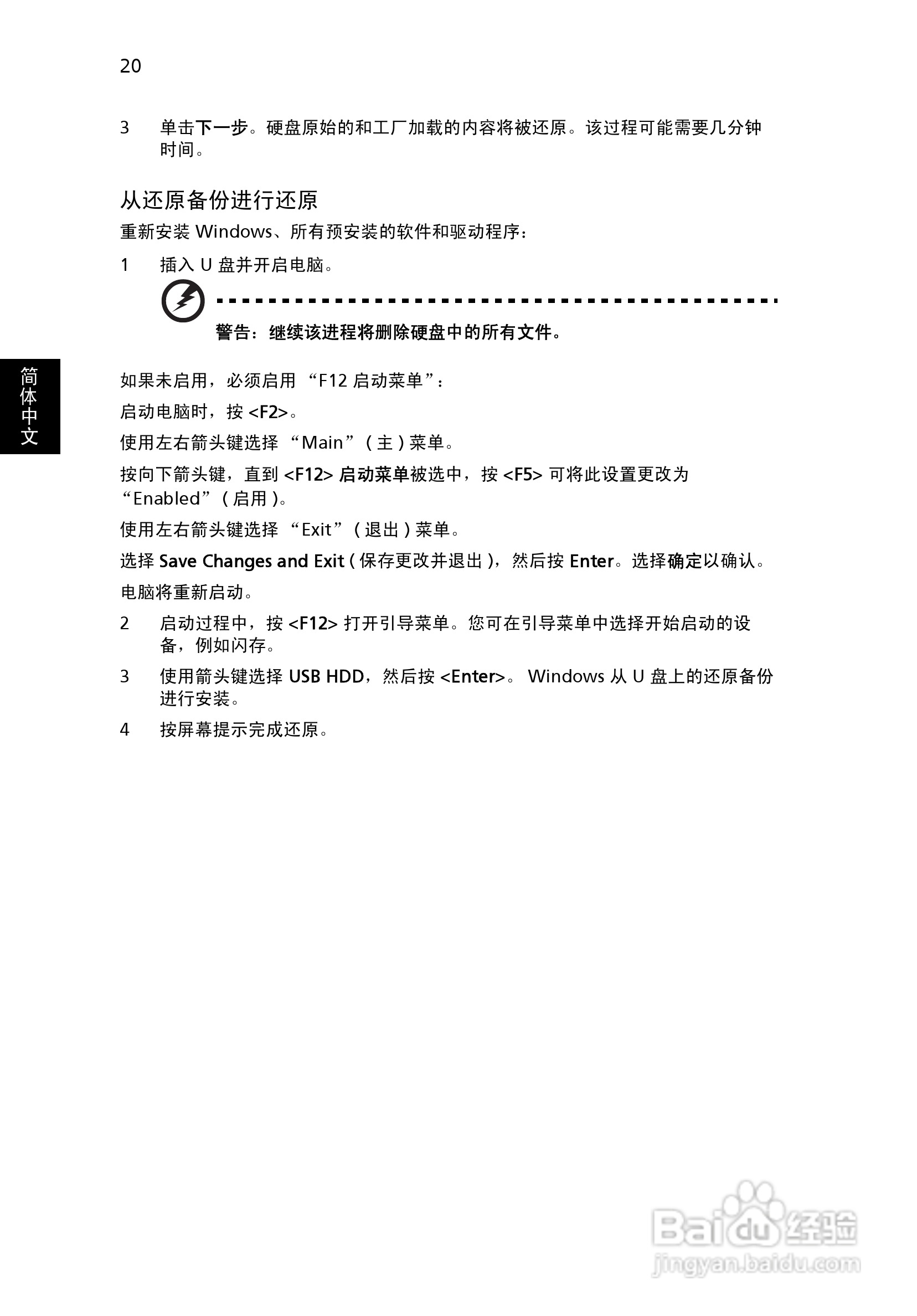 ACER宏基Aspire 5951G笔记本说明书:[217]