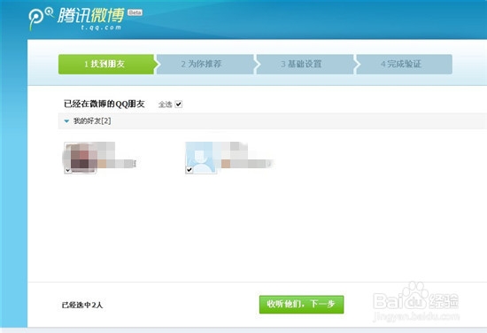 怎么开通腾讯微博(2014版本)?