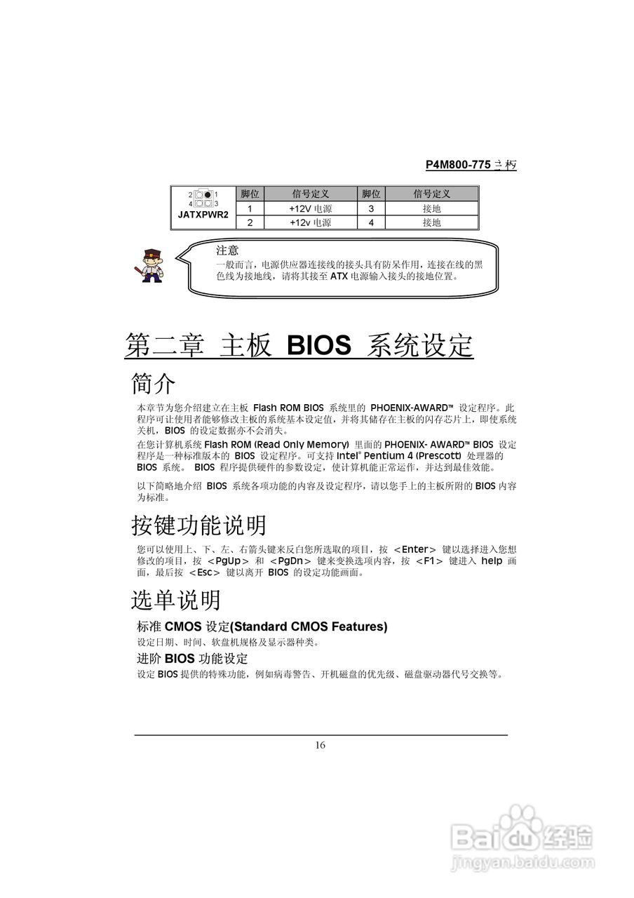 青云 P4M800-775主板说明书:[2]