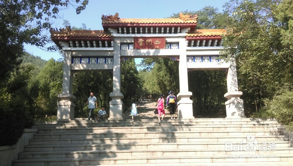 青州云门山游记