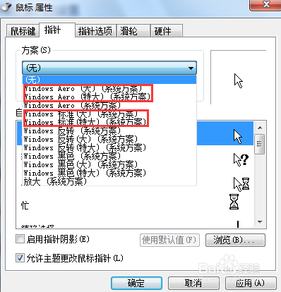 win7系统怎么设置鼠标指针大小和形状？