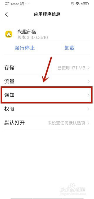 兴趣部落新消息通知怎么开启/关闭？