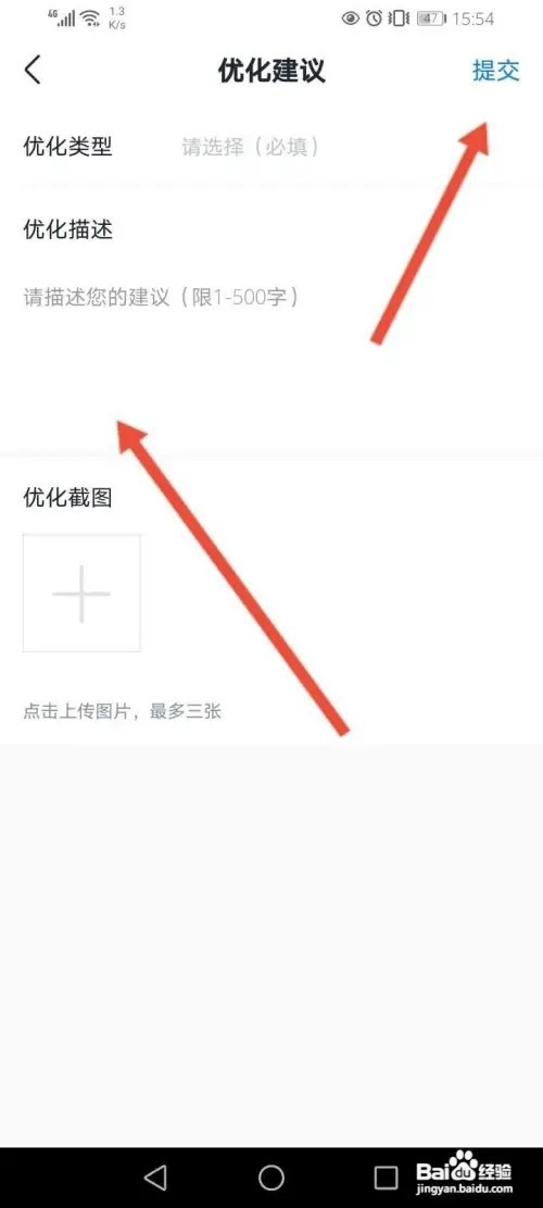 星火英语APP里面怎么进行优化建议