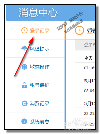 怎样查看QQ登录的时间，查看QQ登录IP地址