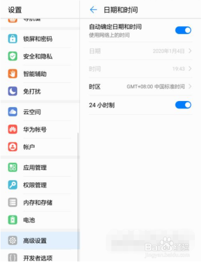 小米平板5在哪设置24小时制