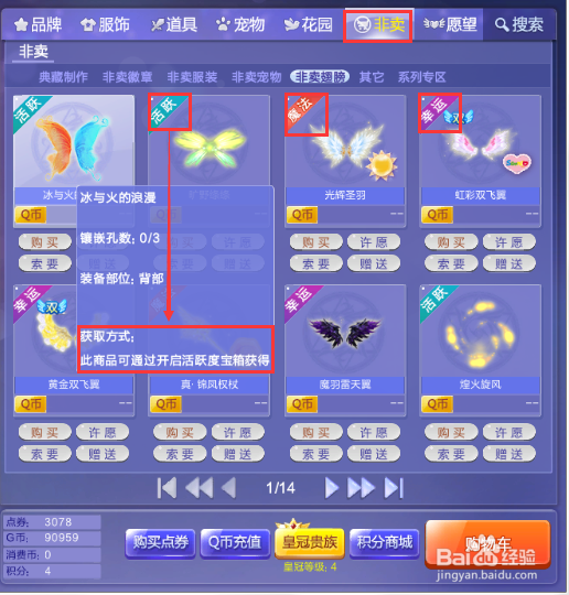 QQ炫舞如何进行购买？